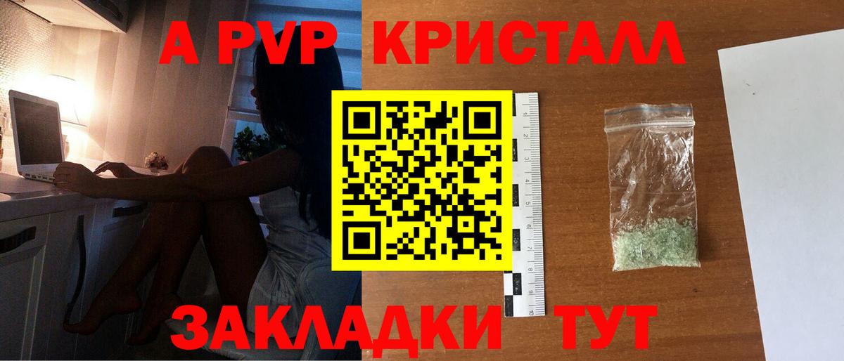 Альфа ПВП VHQ Краснокаменск