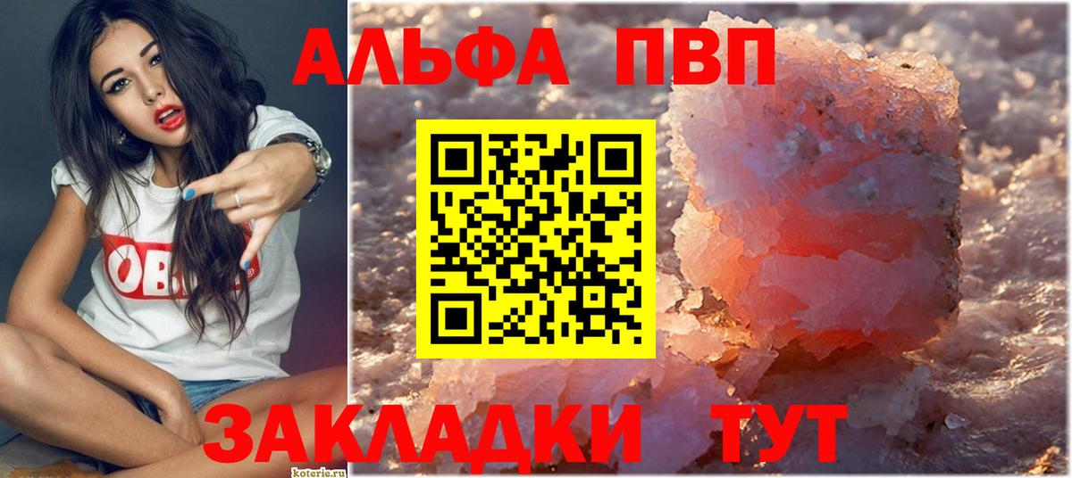 APVP  Вход с VPN  Alfa_PVP Соль  Краснокаменск  APVP Соль 
