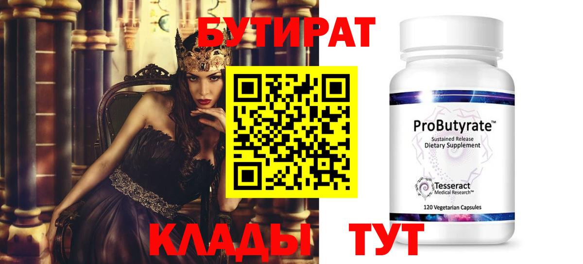Бутират оксана Краснокаменск
