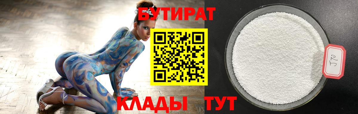 БУТИРАТ BDO 33%  Вход с VPN  Краснокаменск 