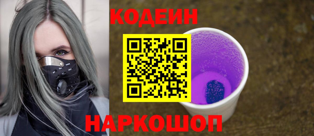 Кодеиновый сироп Lean напиток Lean (лин)  Вход с VPN  Краснокаменск 