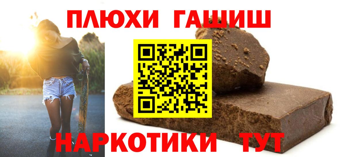 Краснокаменск  ГАШИШ убойный  Вход с VPN 
