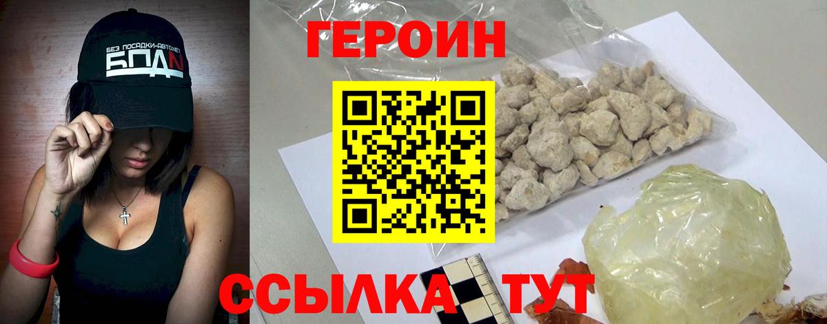 ГЕРОИН Heroin  Вход с VPN  Краснокаменск 