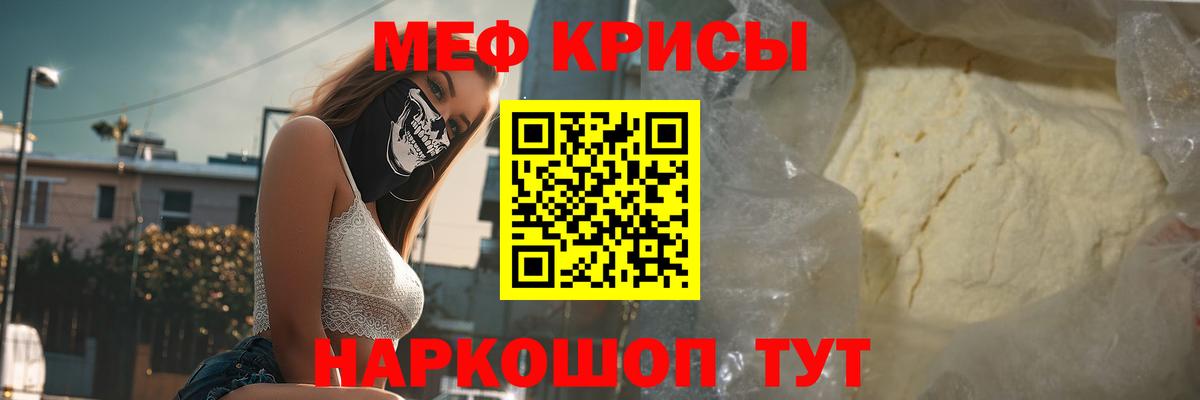 МЕФ кристаллы Краснокаменск