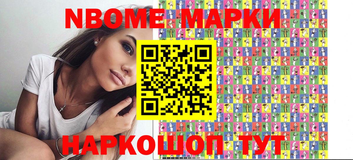 Марки NBOMe 1,5мг Краснокаменск