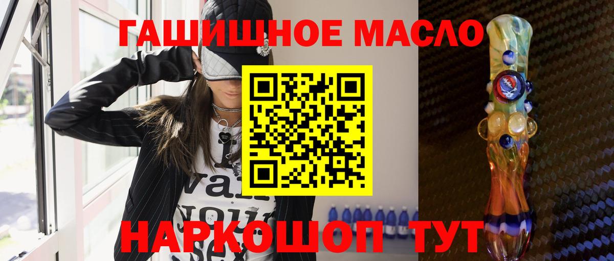 ТГК гашишное масло  Вход с VPN  Краснокаменск 